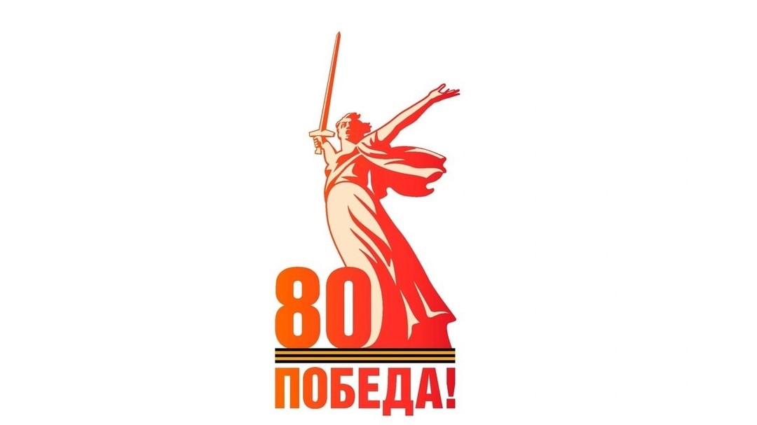 День Победы 2025.