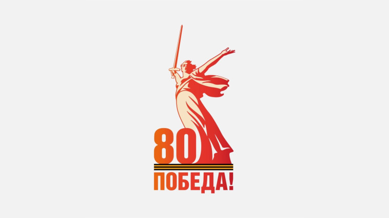 Выплаты к празднованию 80-й годовщины Победы в Великой Отечественной войне. Выплаты к празднованию 80-й годовщины Победы в Великой Отечественной войне.